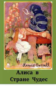 Алиса в Стране Чудес: Alice's Adventures in Wonderland, Russian edition - Lewis Carroll