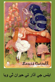 ايلس جي آڌار تي حيران ٿي ويا ; Alice's Adventures in Wonderland, Sindhi edition - Lewis Carroll