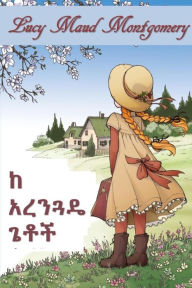 ????? ?????: Anne of Green Gables, Amharic edition - Lucy Maud Montgomery