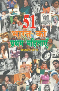51 Bharat Ki Prathm Mahilaye VIKAS KHATRI Author