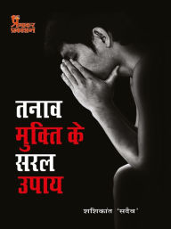 Tanaav Mukti Ke Saral Upay Shashikant Sadaiv Author