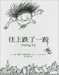 Falling Up (Chinese Edition) - Shel Silverstein