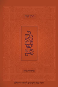 Tanakh Tzion Koren Publishers Author