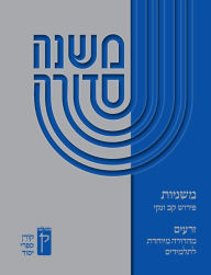 Koren Mishna Sdura Kav V'Naki Seder Zeraim, Large Koren Publishers Author